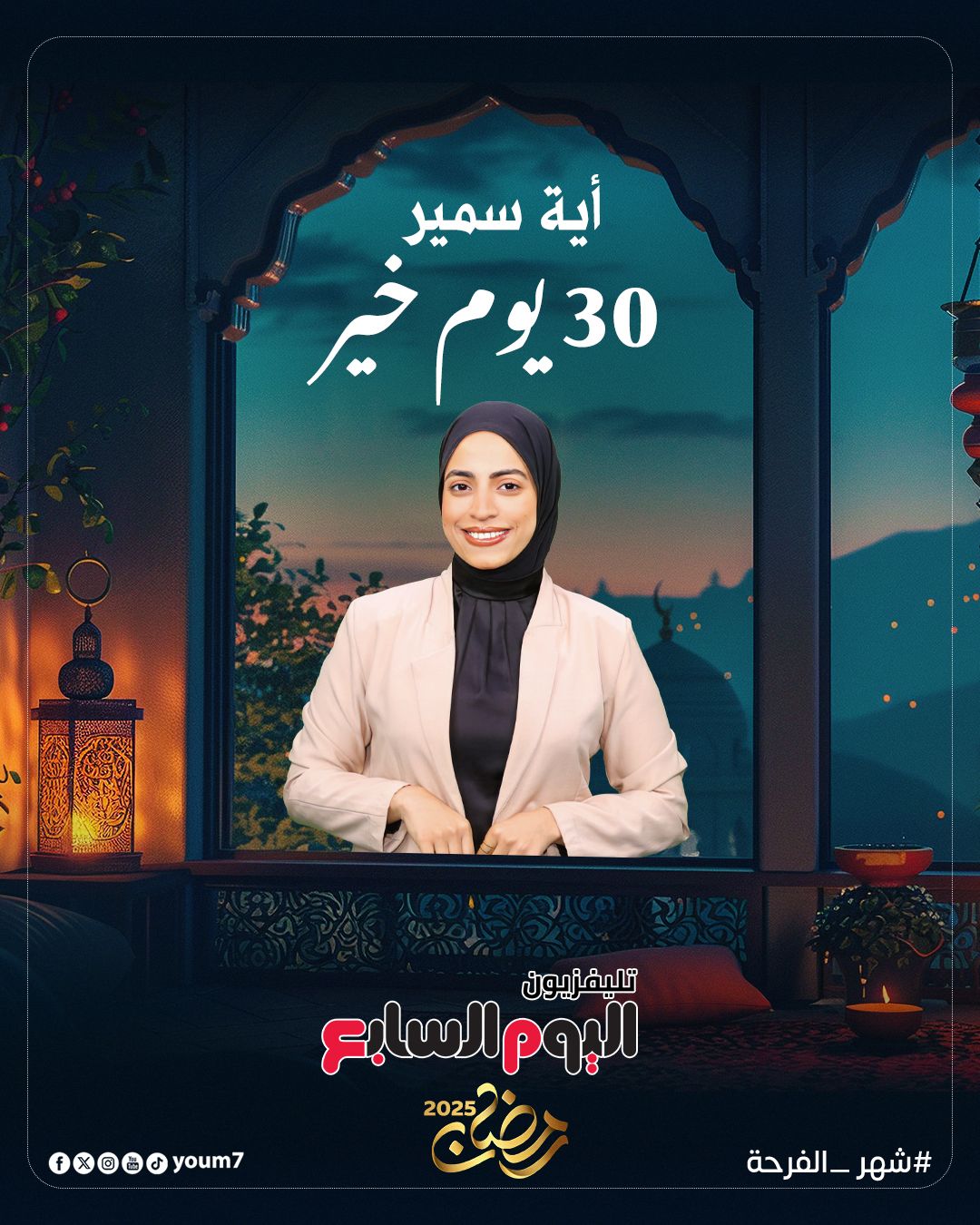 أية سمير