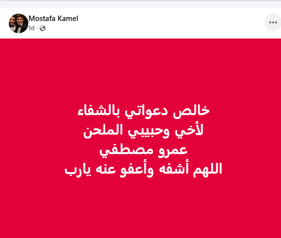 تغريدة مصطفى كامل