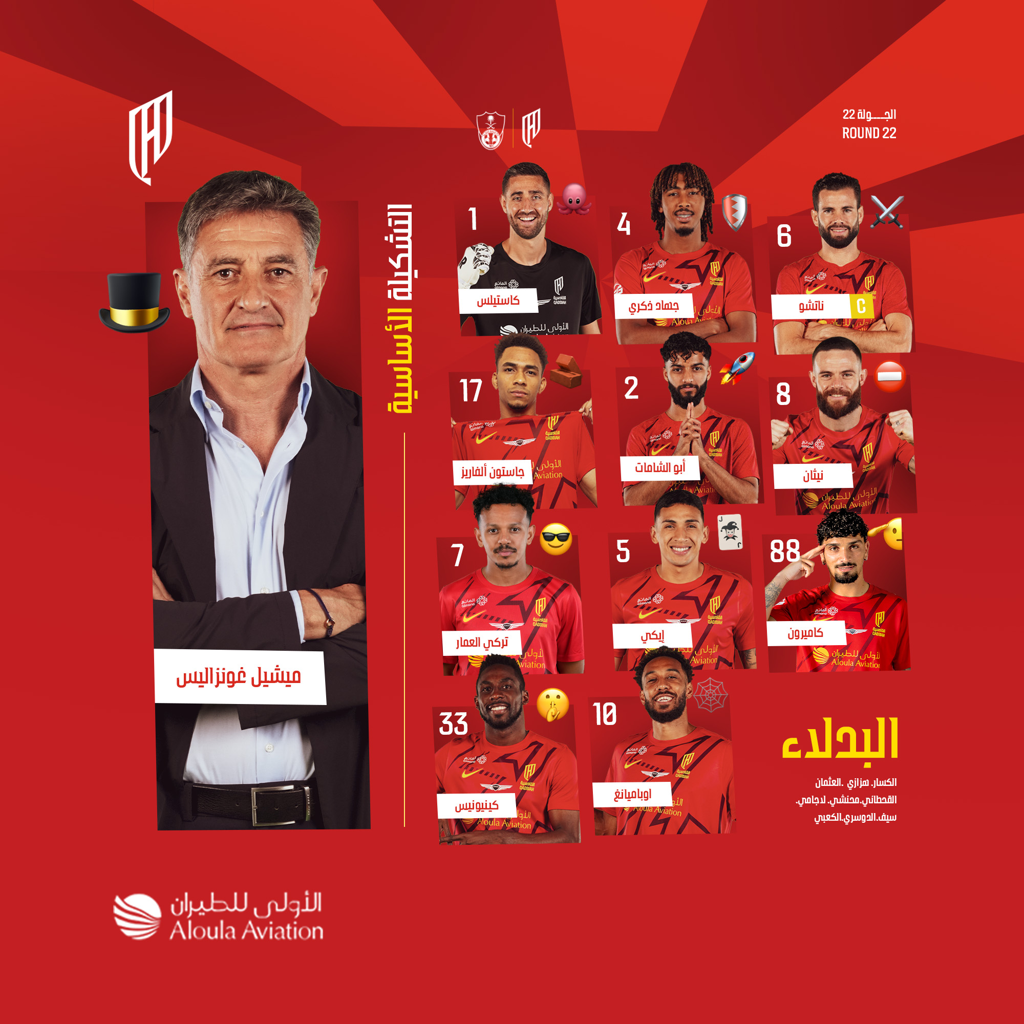 تشكيل القادسية تشكيل القادسية