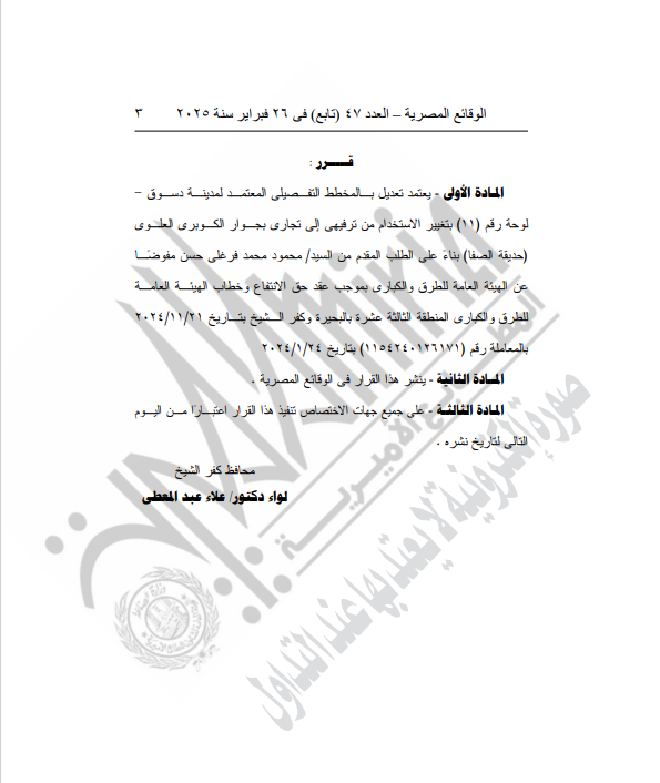 قرار المحافظ