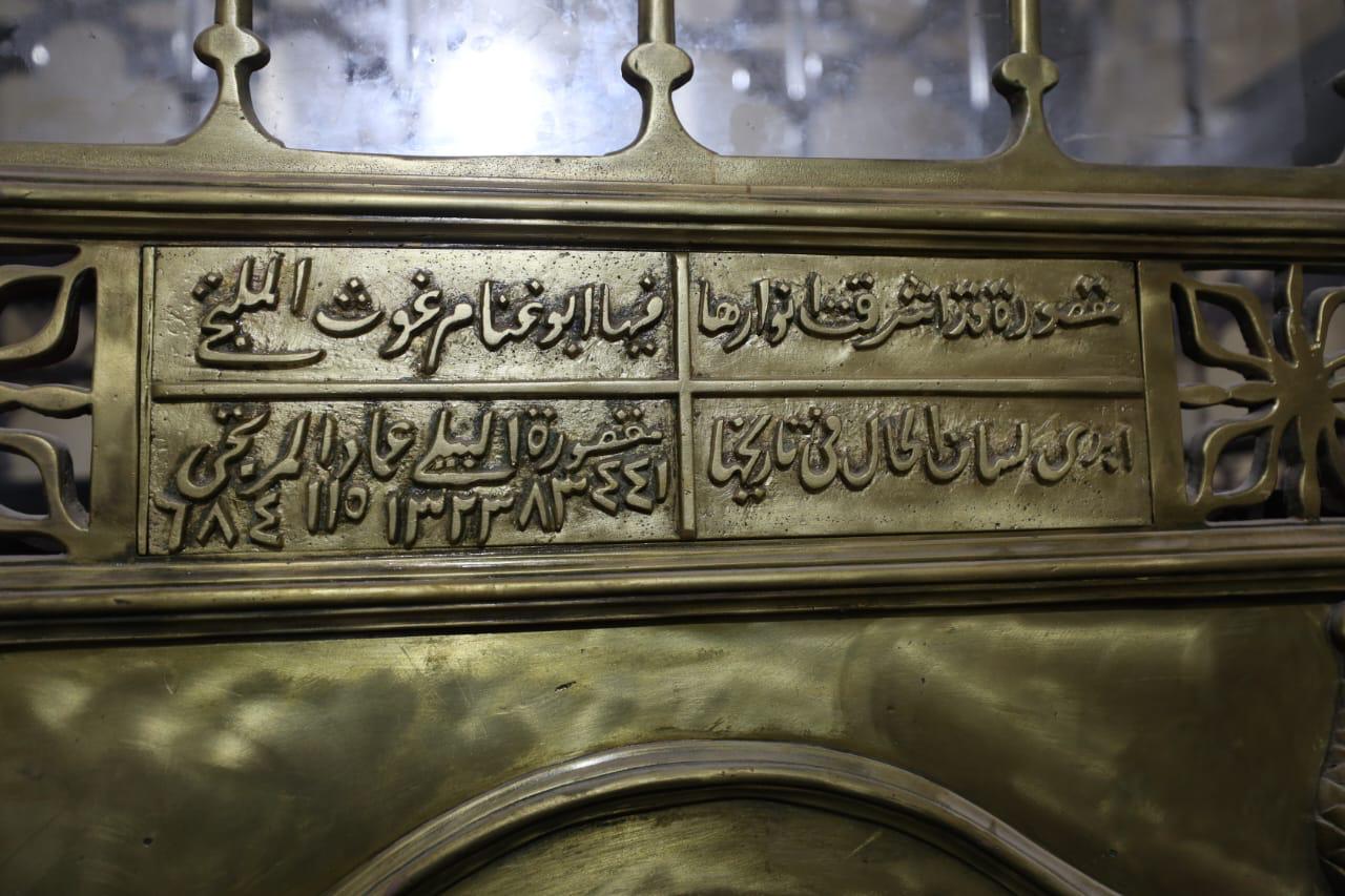 جانب من مقام العارف بالله أبو غنام البيلا