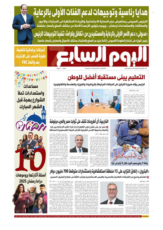 اليوم السابع اليوم السابع