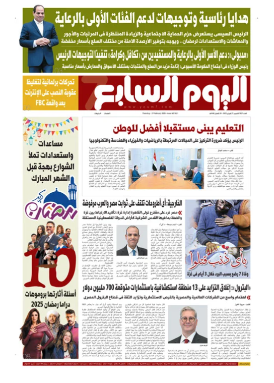 اليوم السابع