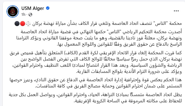 بيان اتحاد العاصمة بيان اتحاد العاصمة