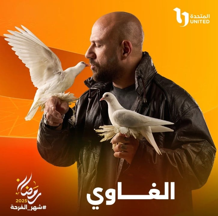 مسلسل الغاوي