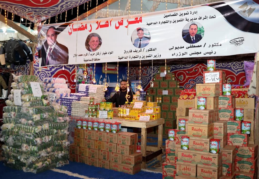 معرض اهلا رمضان