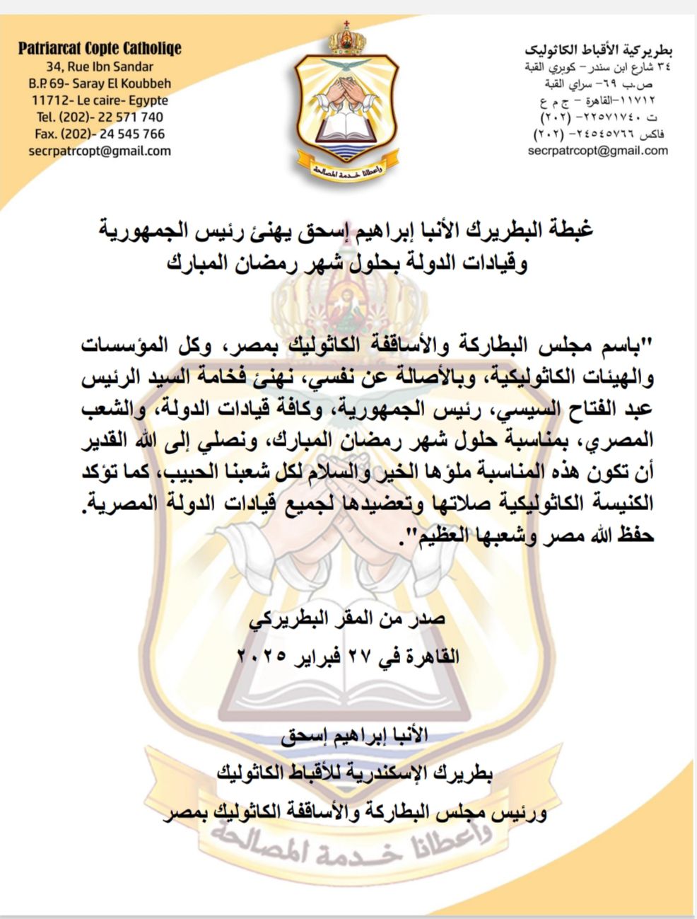 بيان بطريرك الأقباط الكاثوليك بيان بطريرك الأقباط الكاثوليك