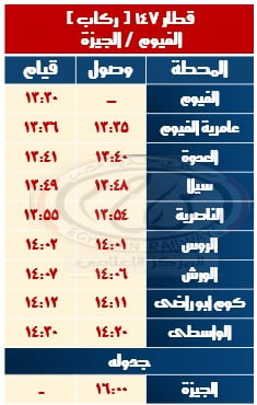 مواعيد القطارات فى رمضان (6)