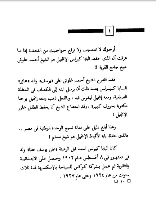 جزء من كتاب البابا كيرلس وجمال عبدالناصر للكاتب محمود فوزى جزء من كتاب البابا كيرلس وجمال عبدالناصر للكاتب محمود فوزى