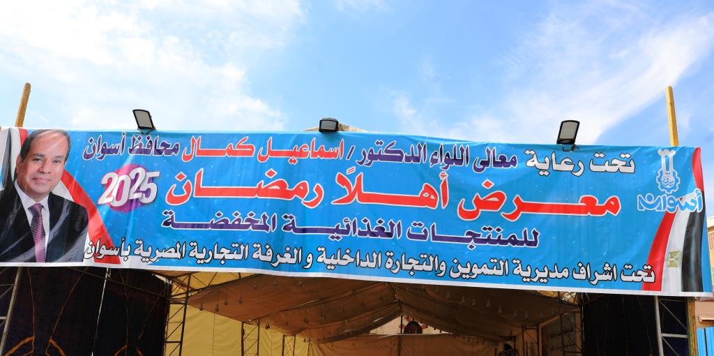 معارض أهلاً رمضان معارض أهلاً رمضان