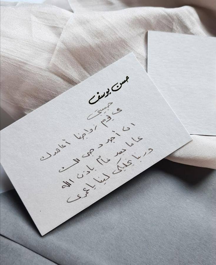 احدى رسائل حسن يوسف إلى زوجته شمس البارودى احدى رسائل حسن يوسف إلى زوجته شمس البارودى