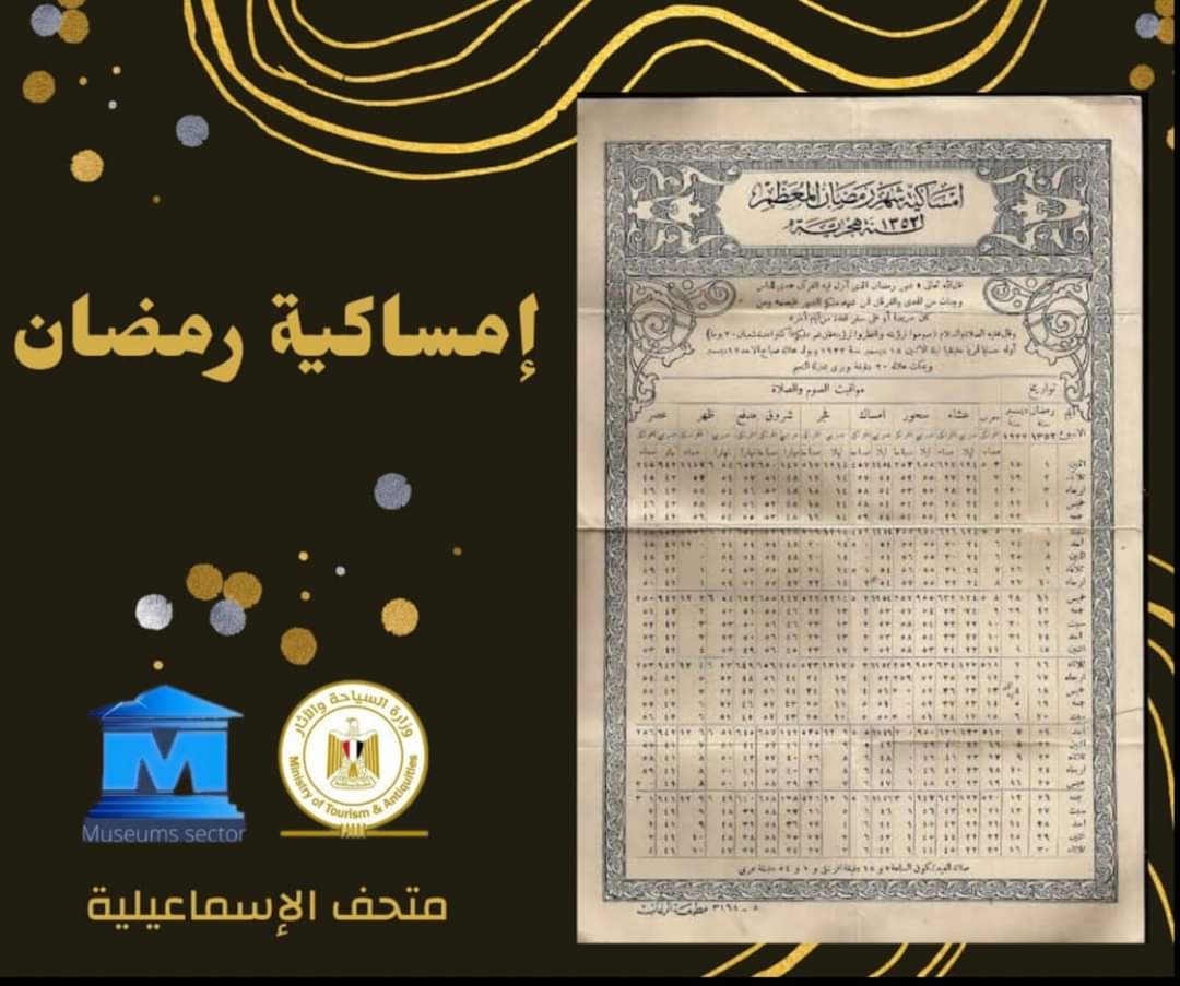 امساكية رمضان