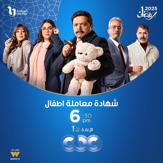 شهادة معاملة أطفال على سي بي سي شهادة معاملة أطفال على سي بي سي