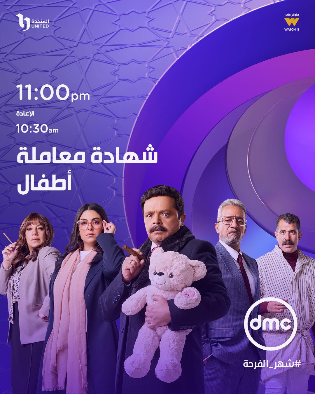 شهادة معاملة أطفال على dmc شهادة معاملة أطفال على dmc