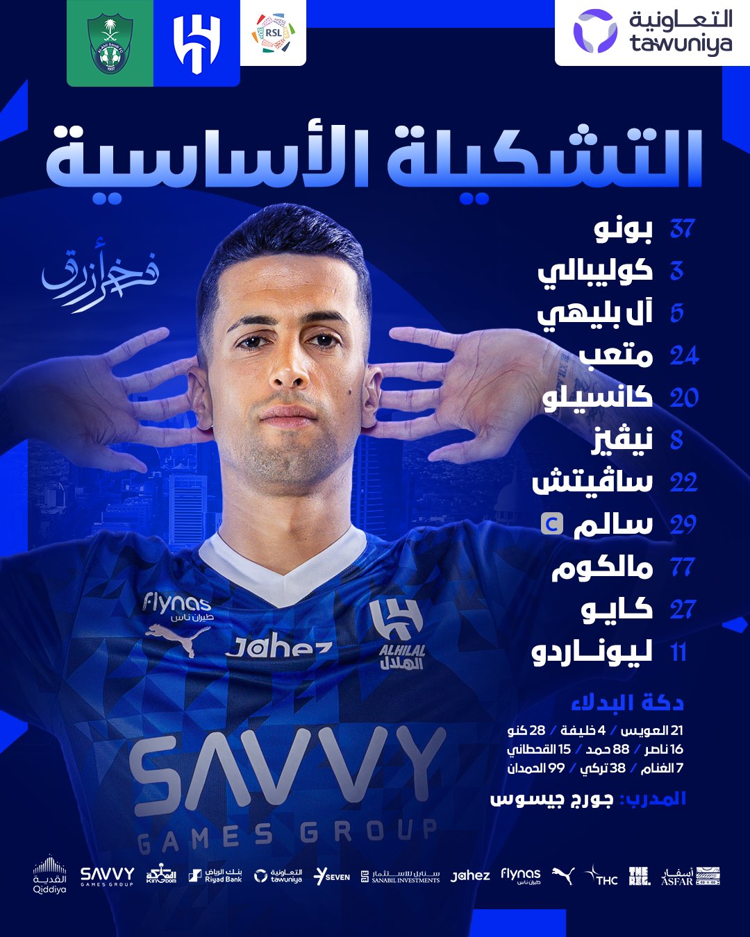 تشكيل الهلال