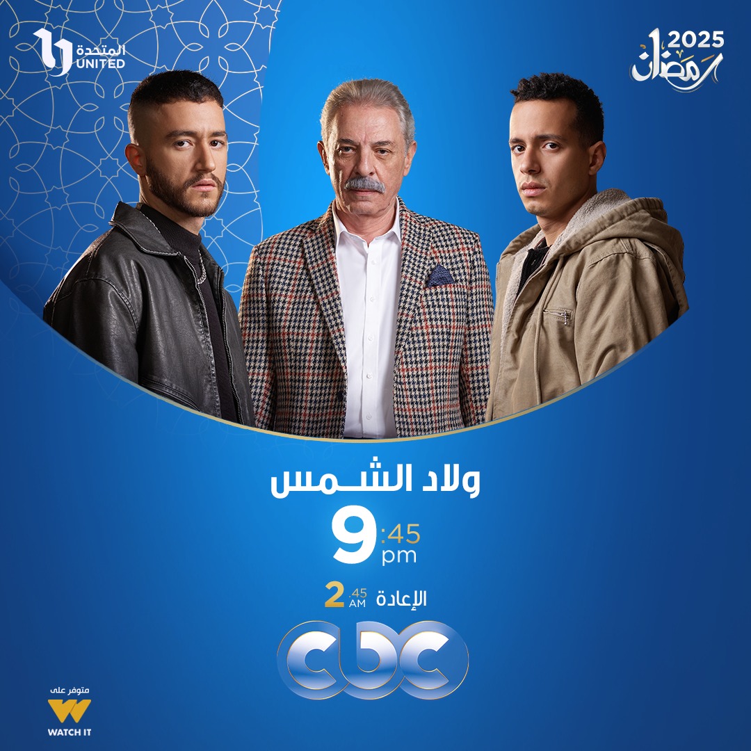 مسلسل ولاد الشمس مسلسل ولاد الشمس