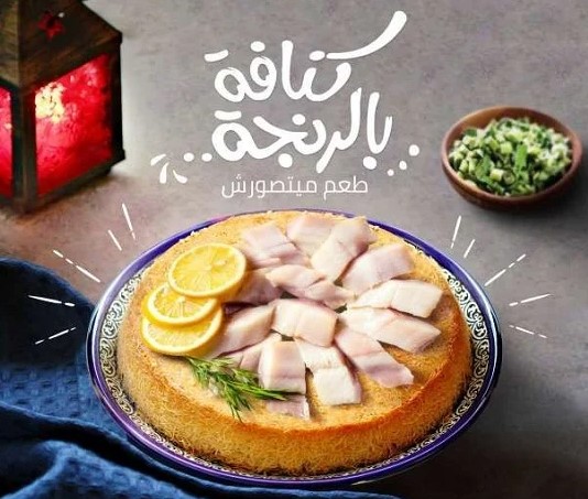 كنافة بالرنجة كنافة بالرنجة