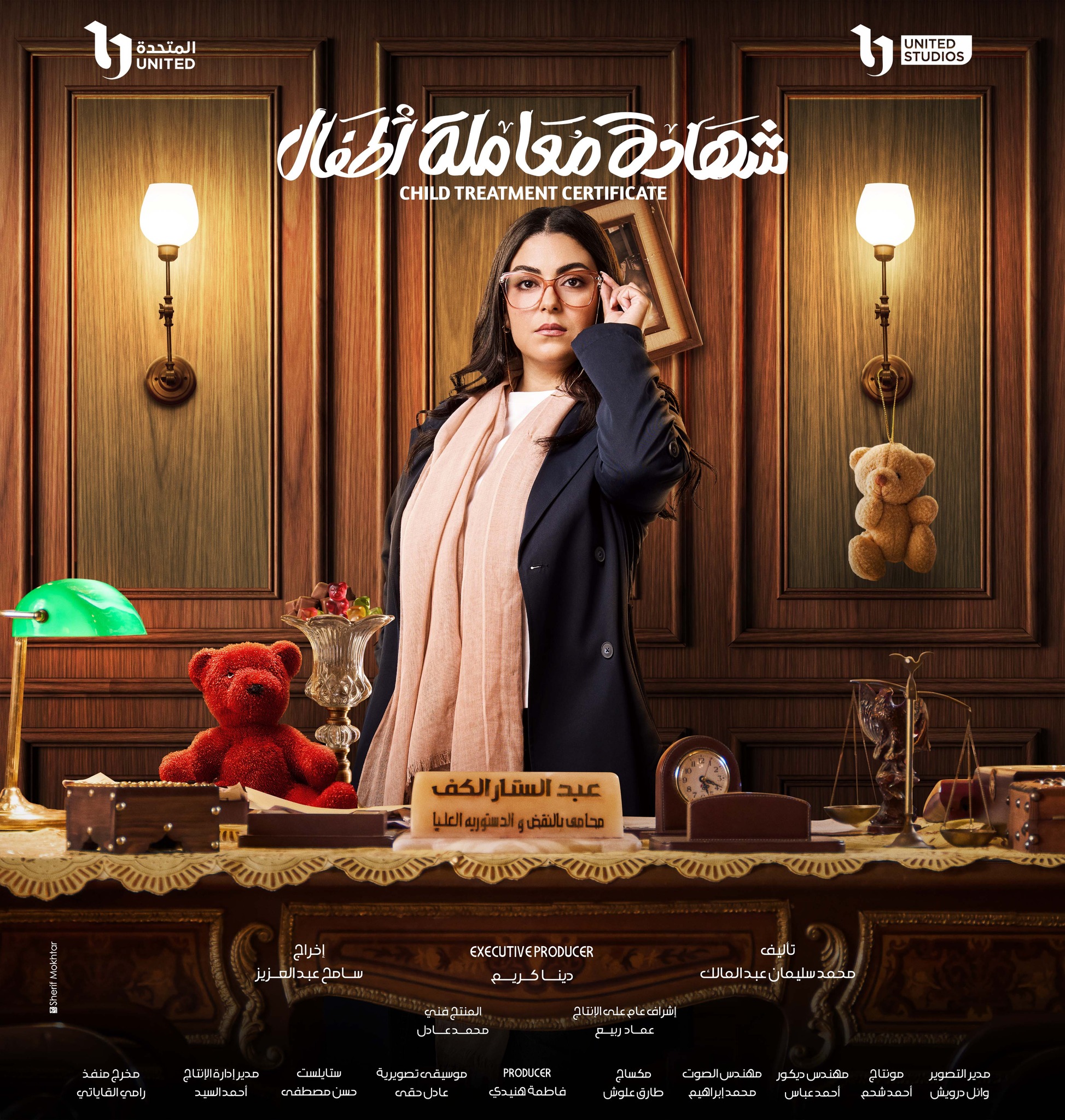 نهى عابدين على بوستر الشركة المنتجة لشهادة معاملة اطفال نهى عابدين على بوستر الشركة المنتجة لشهادة معاملة اطفال
