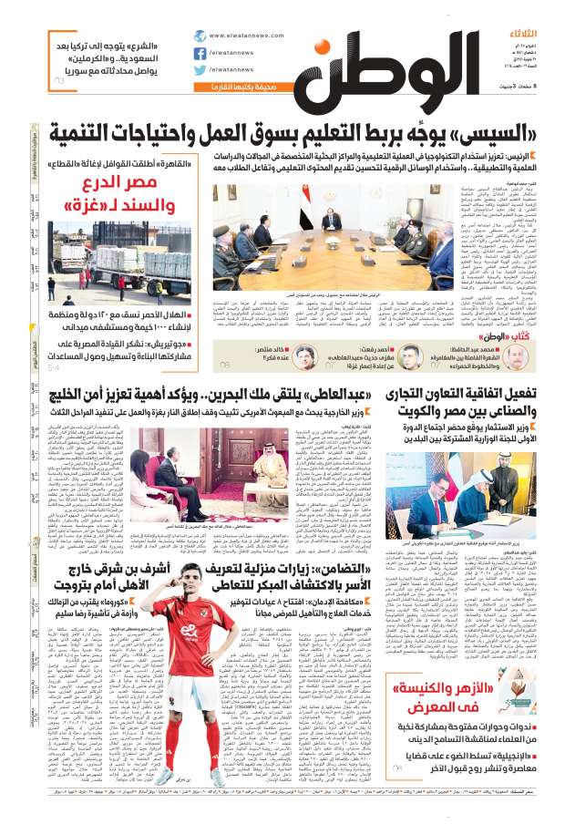 الوطن الوطن