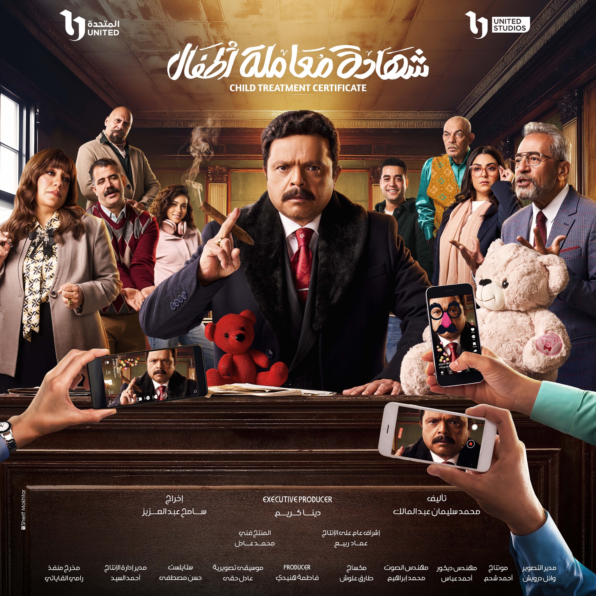 البوستر الرسمى لمسلسل شهادة معاملة اطفال البوستر الرسمى لمسلسل شهادة معاملة اطفال