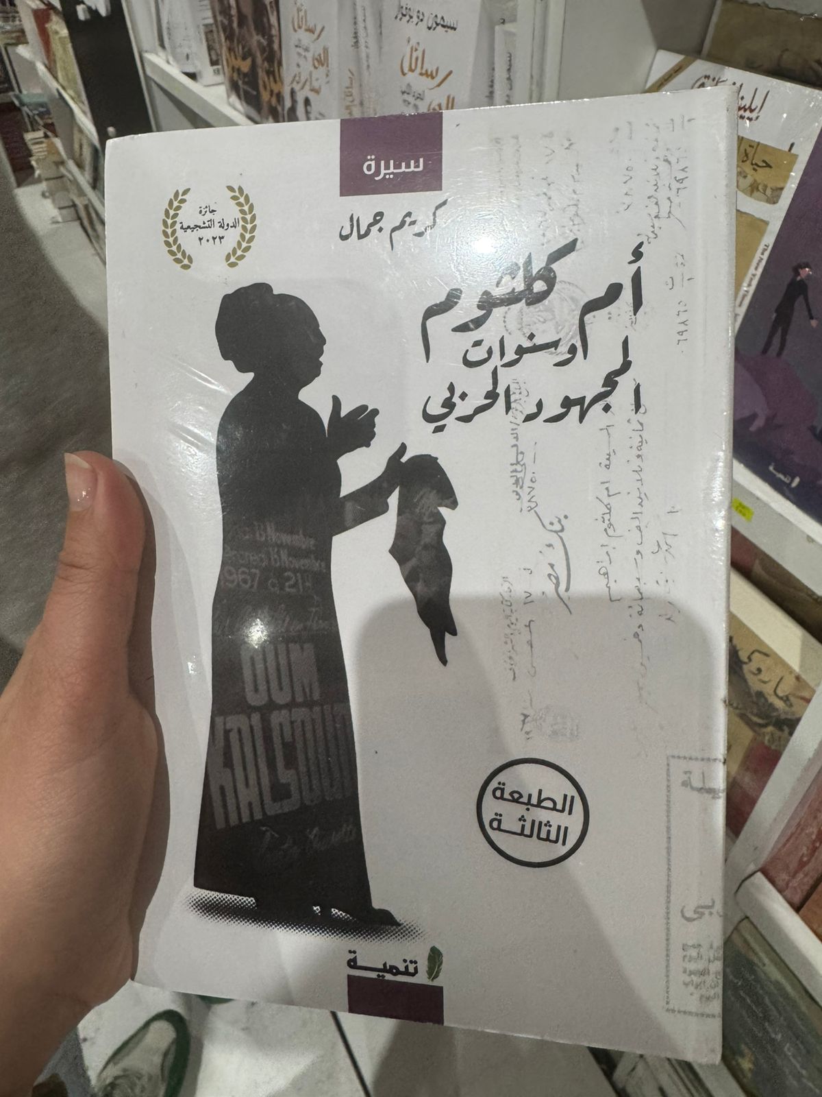 أم كلثون وسنوات المجهود الحربى أم كلثون وسنوات المجهود الحربى