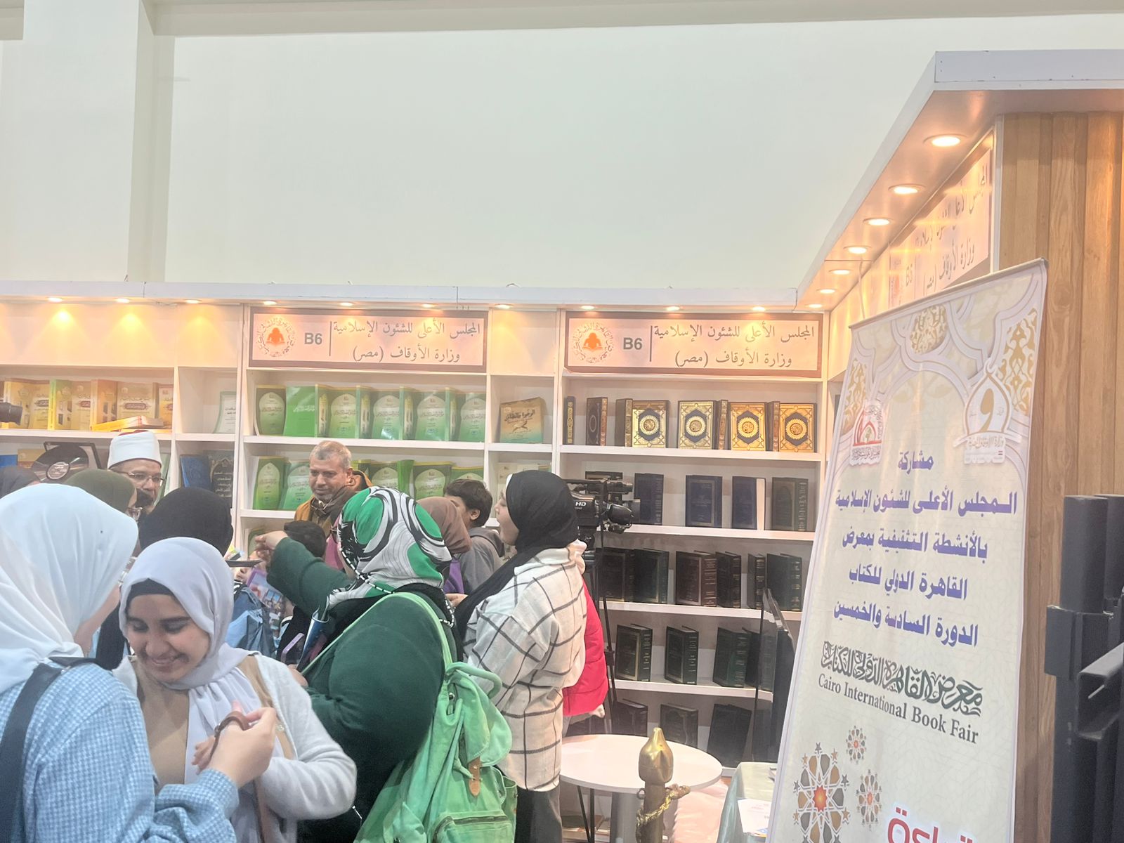 المجلس الأعلى للشئون الإسلامية