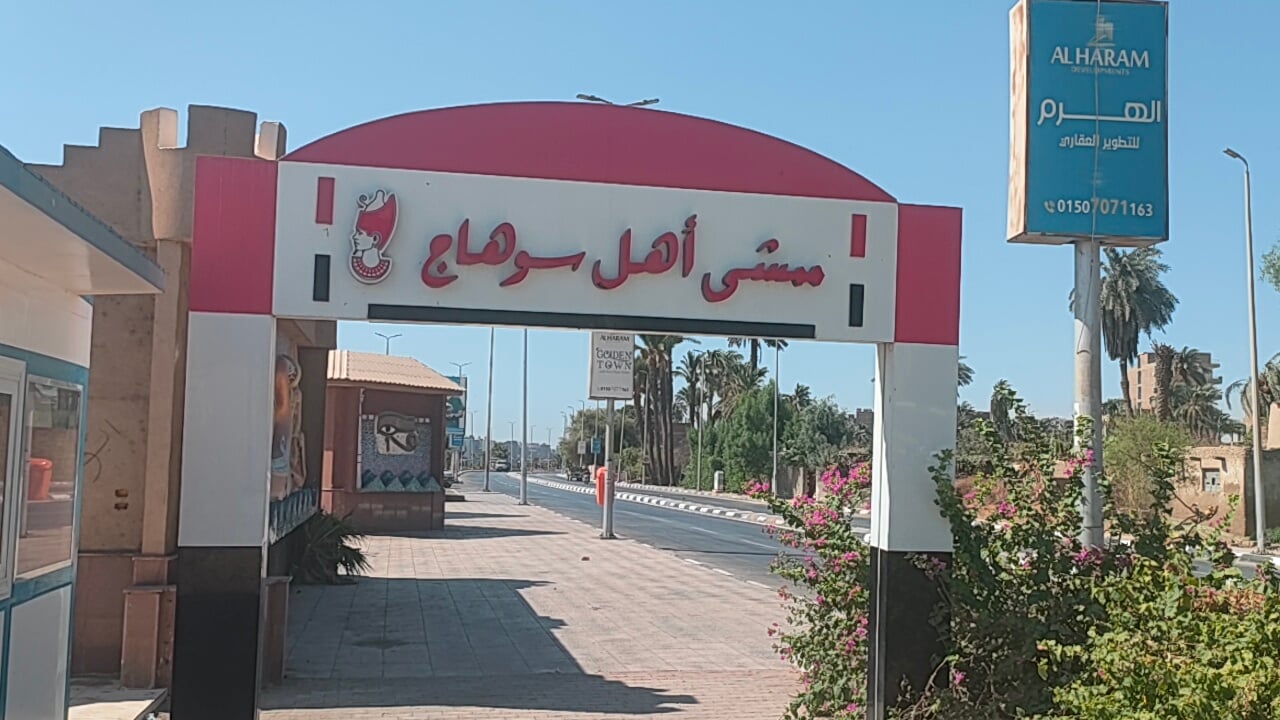 مدخل ممشى أهل سوهاج مدخل ممشى أهل سوهاج
