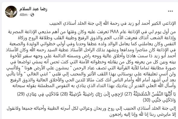 وفاة احمد ابو زيد