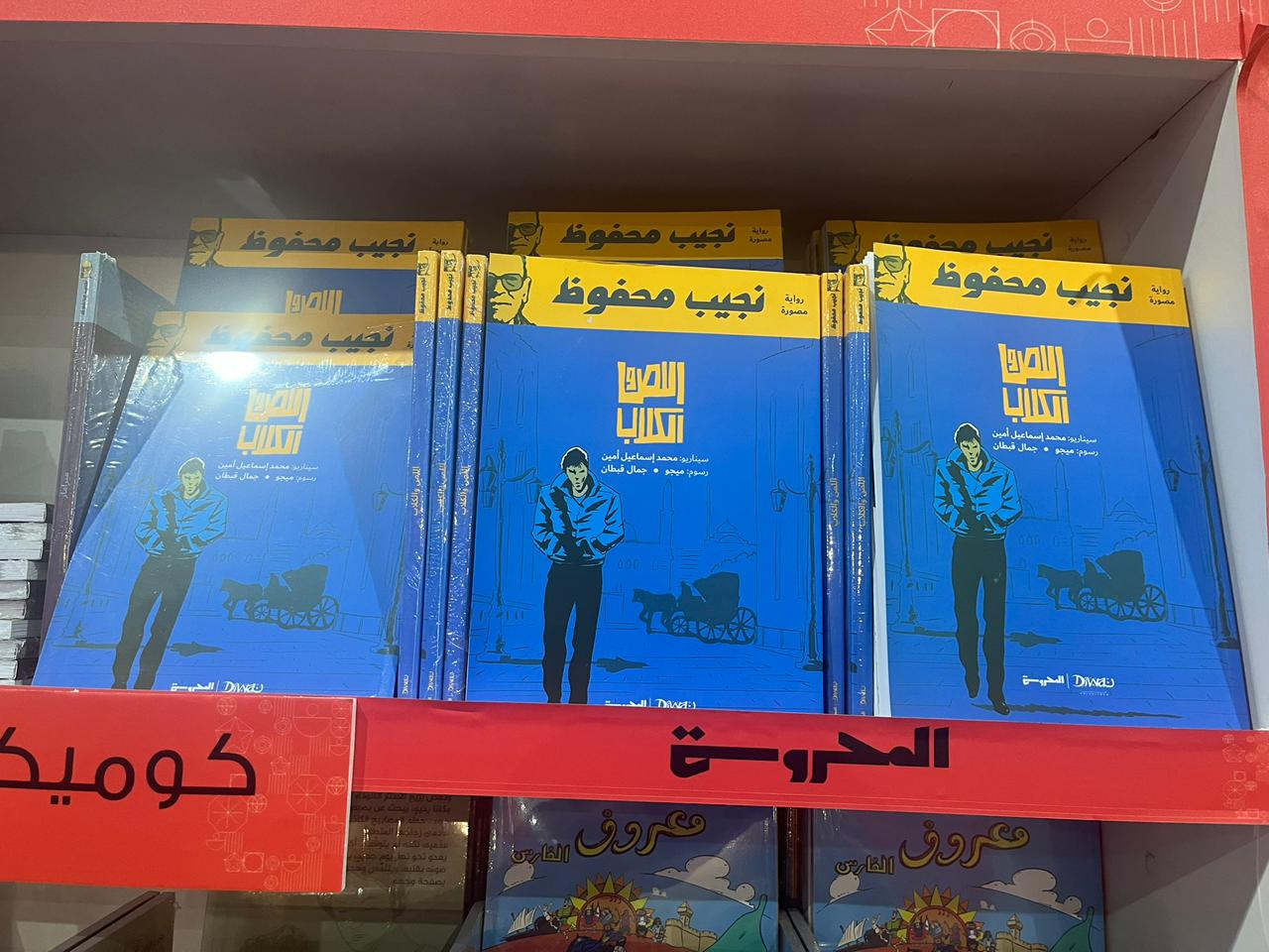 اللص والكلاب