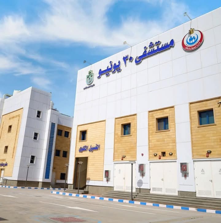 مستشفي 30 يونيو