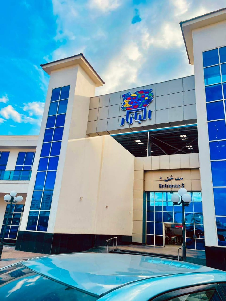 سوق البازار سوق البازار