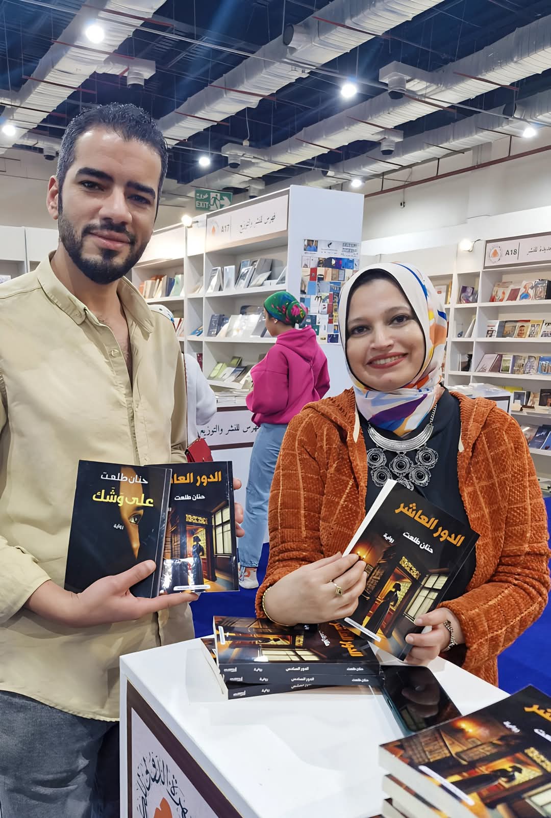 أثناء حفل توقيع الرواية أثناء حفل توقيع الرواية