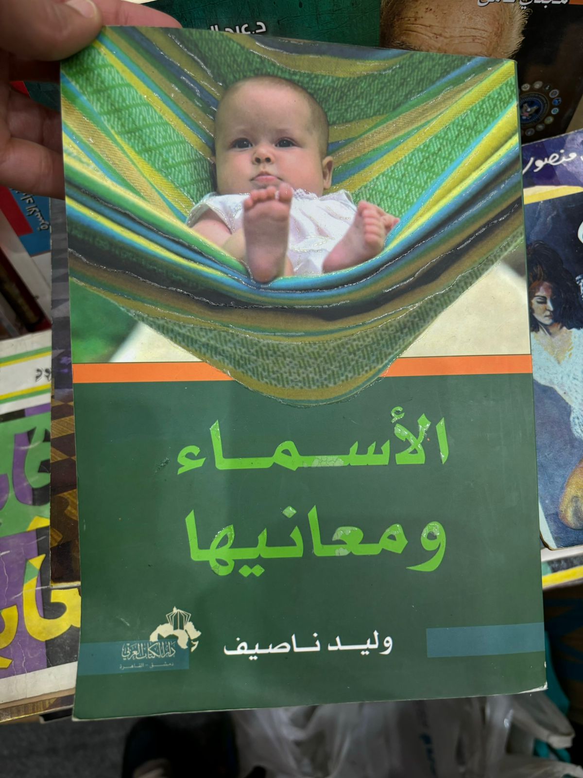 كتاب الأسماء ومعانيها كتاب الأسماء ومعانيها