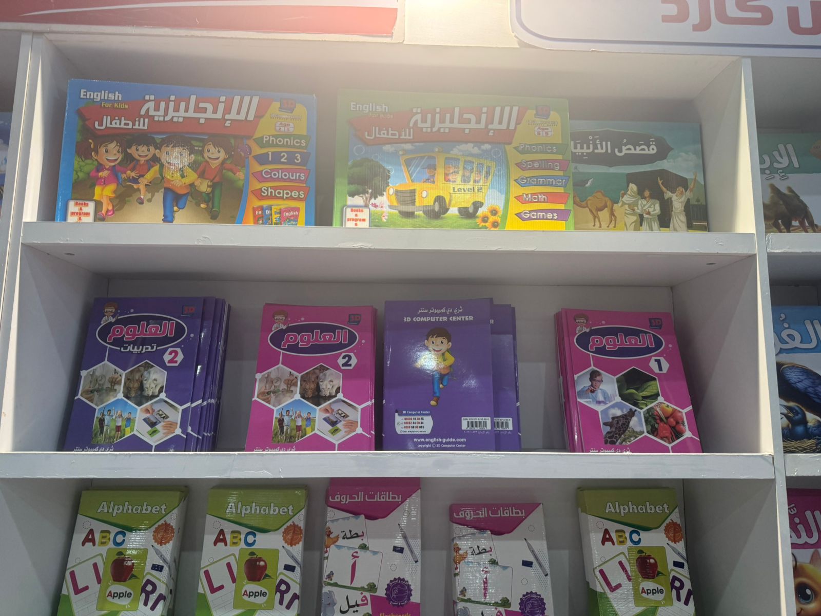 كتب الأطفال بمعرض الكتاب كتب الأطفال بمعرض الكتاب