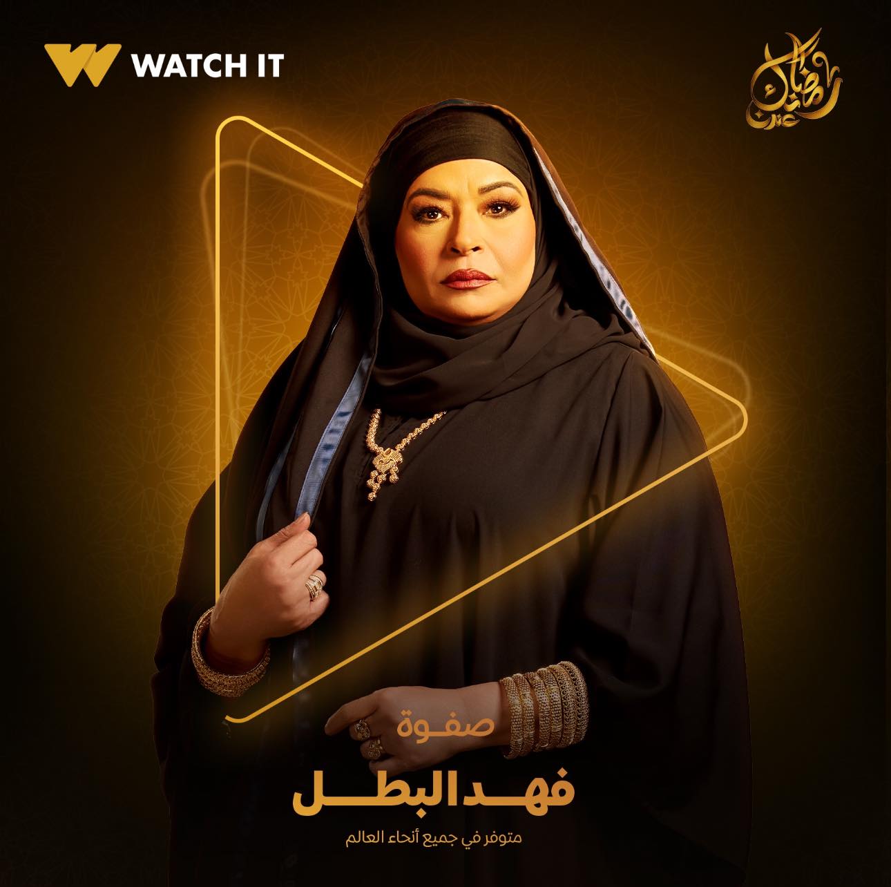 الفنانة صفوة من مسلسل فهد البطل الفنانة صفوة من مسلسل فهد البطل