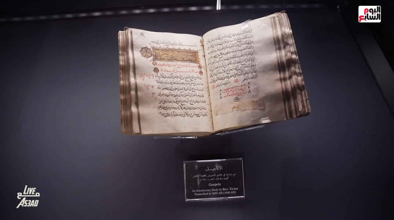 المعروضات بمتحف المخطوطات بمكتبة الإسكندرية  (5)