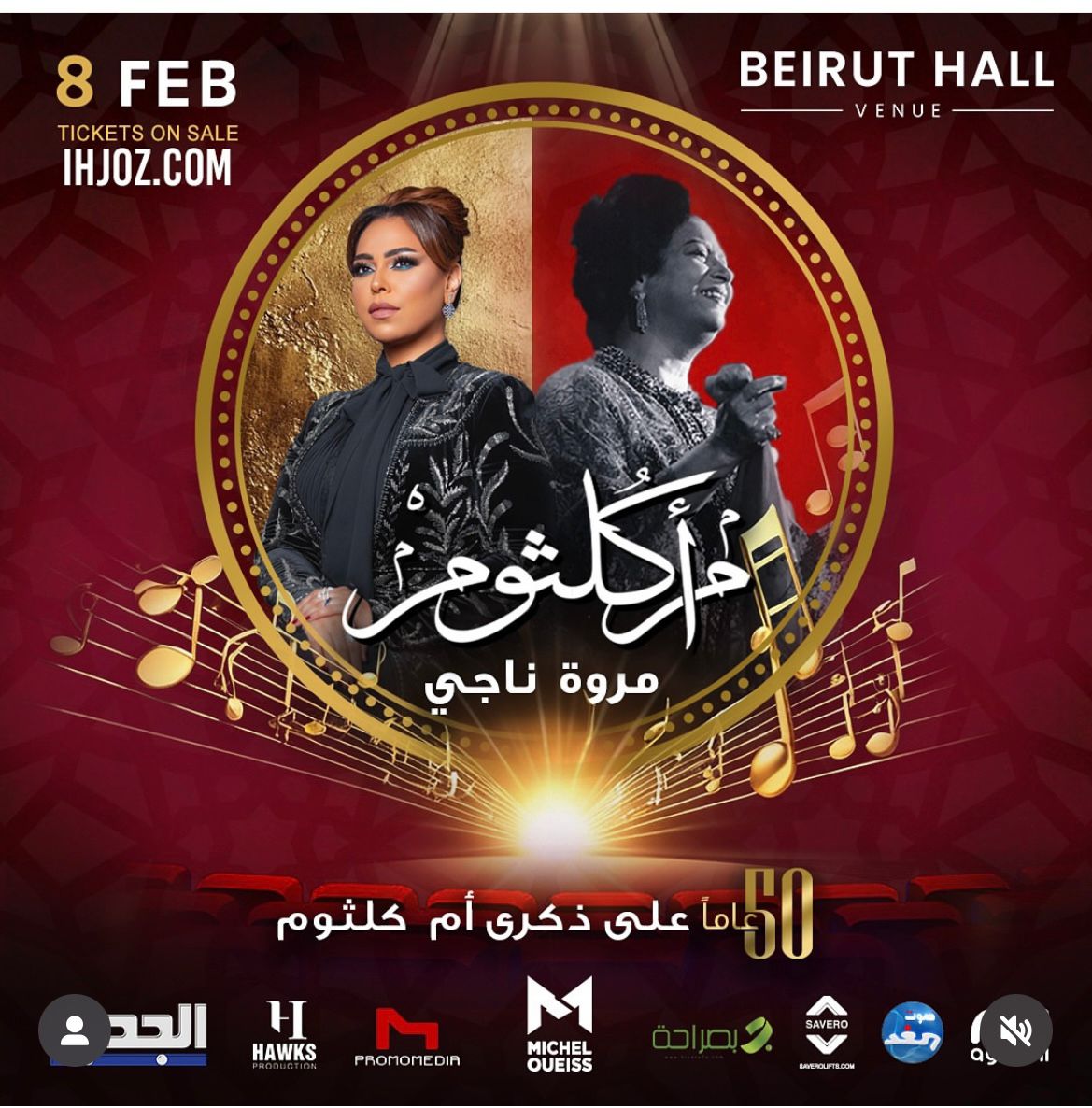 احتفالية ام كلثوم فى لبنان