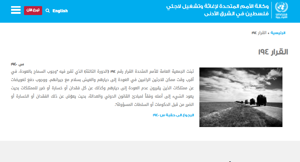 قرار إنشاء الأونروا