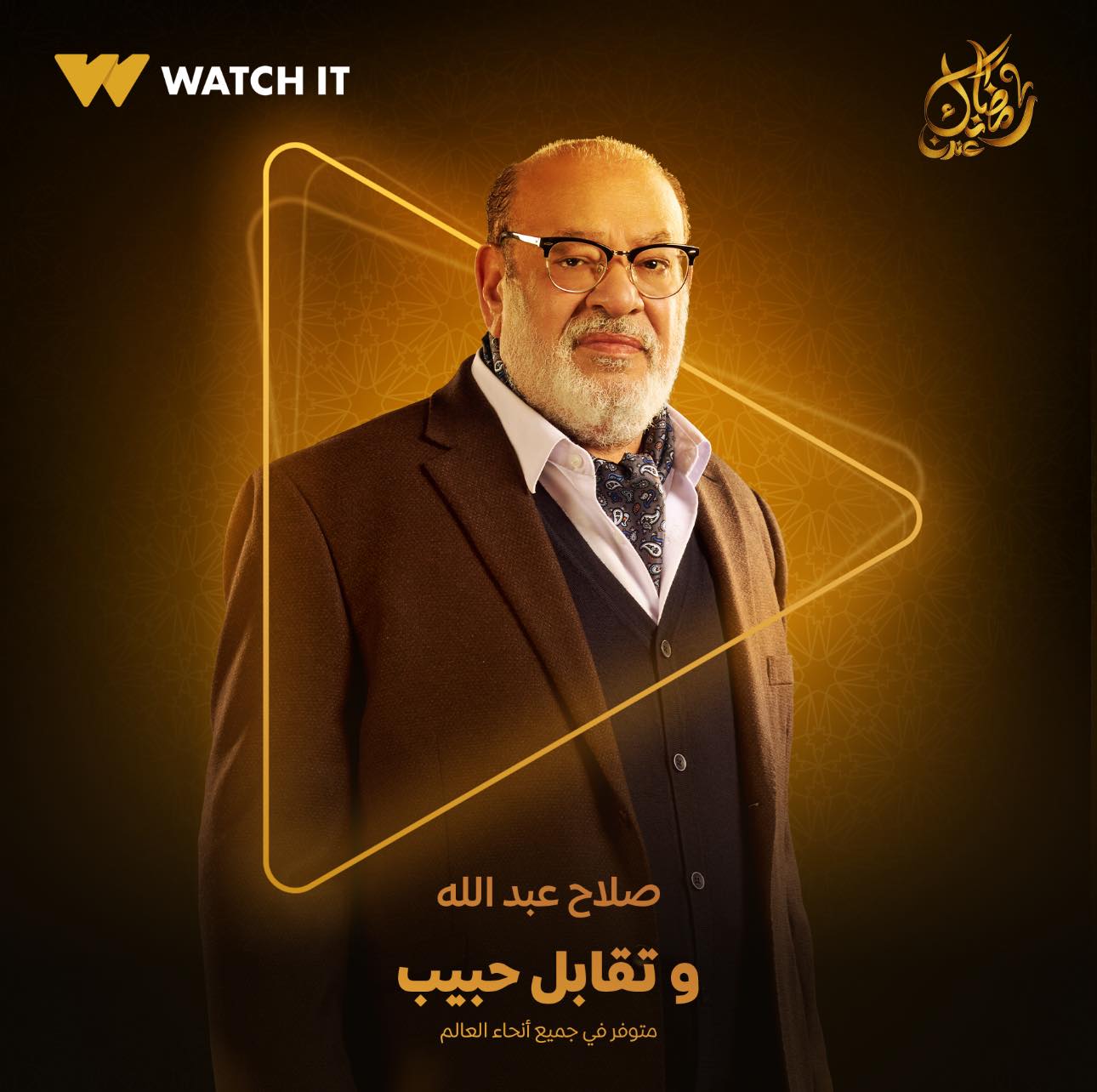 صلاح عبد الله من مسلسل وتقابل حبيب صلاح عبد الله من مسلسل وتقابل حبيب