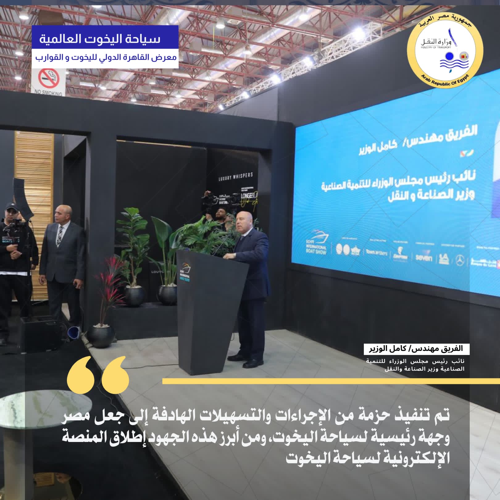 كلمة الفريق كامل الوزير كلمة الفريق كامل الوزير