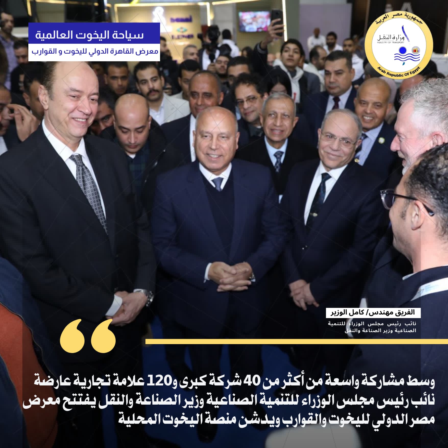مشاركة الفريق كامل الوزير مشاركة الفريق كامل الوزير