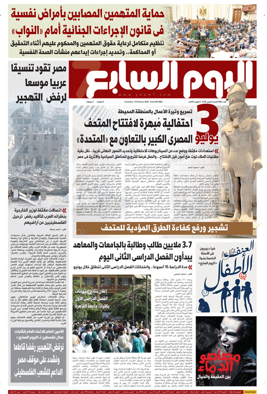 اليوم السابع