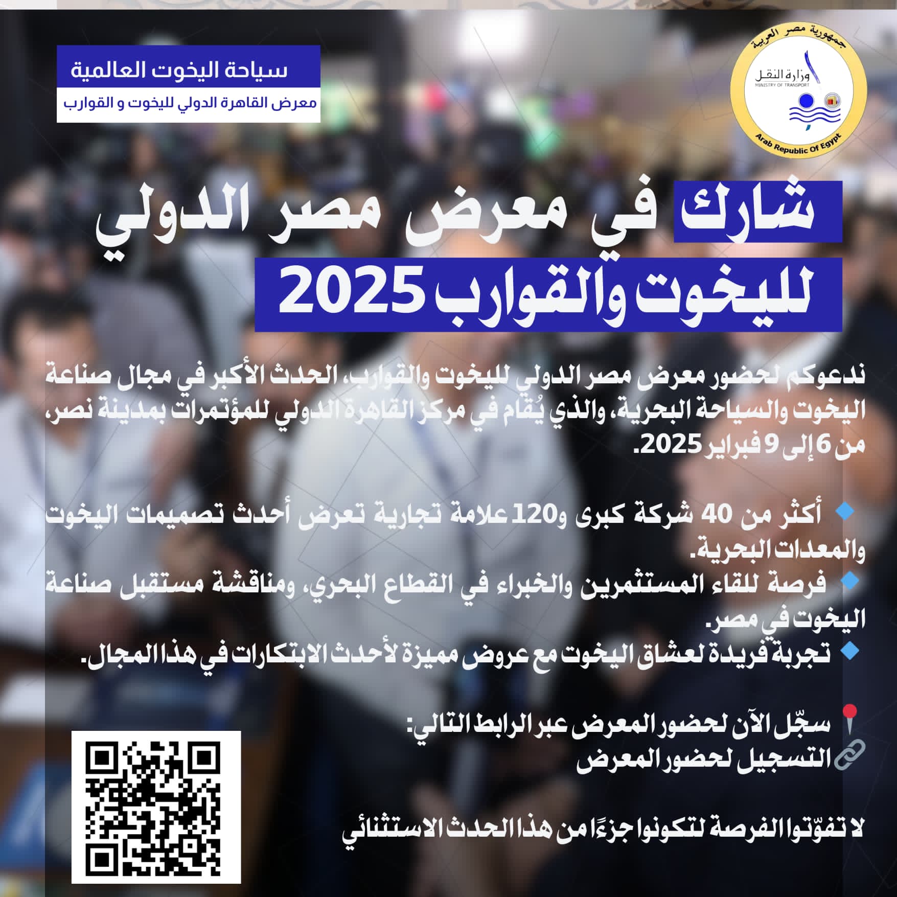 معرض مصر الدولى لليخوت معرض مصر الدولى لليخوت