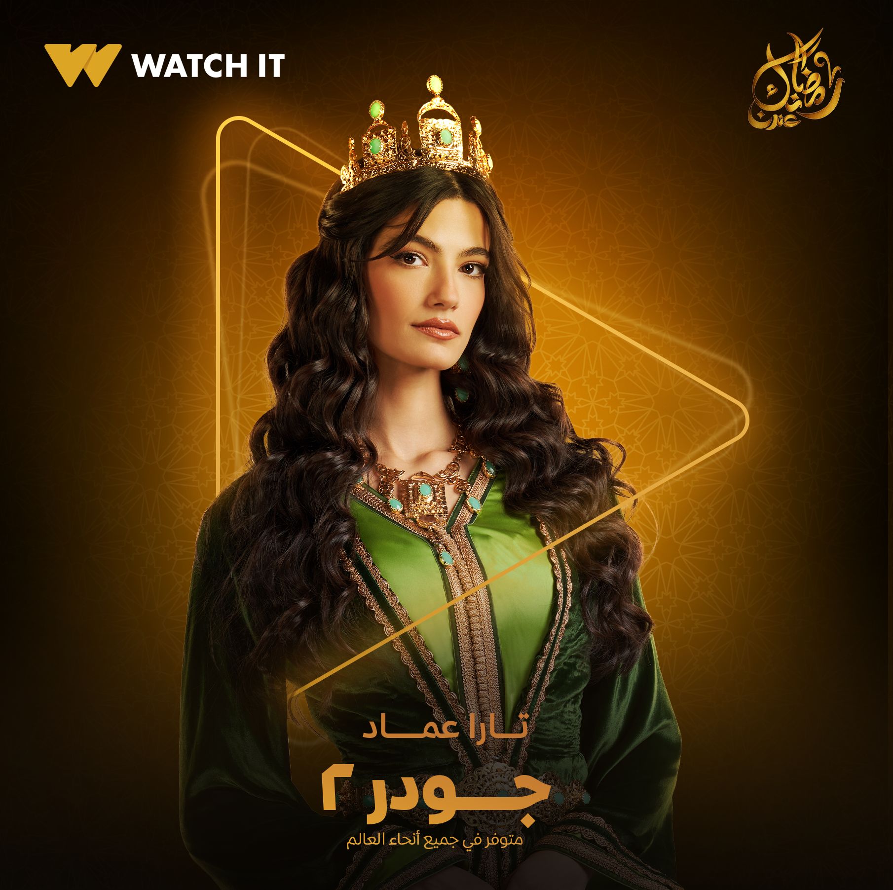 تارا عماد من مسلسل جودر 2