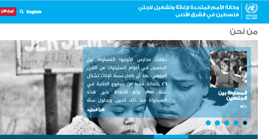 نشاط الأونروا في الستينيات