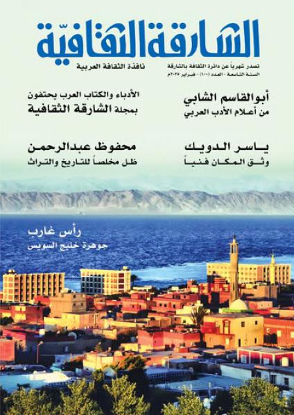 غلاف الشارفة (2)