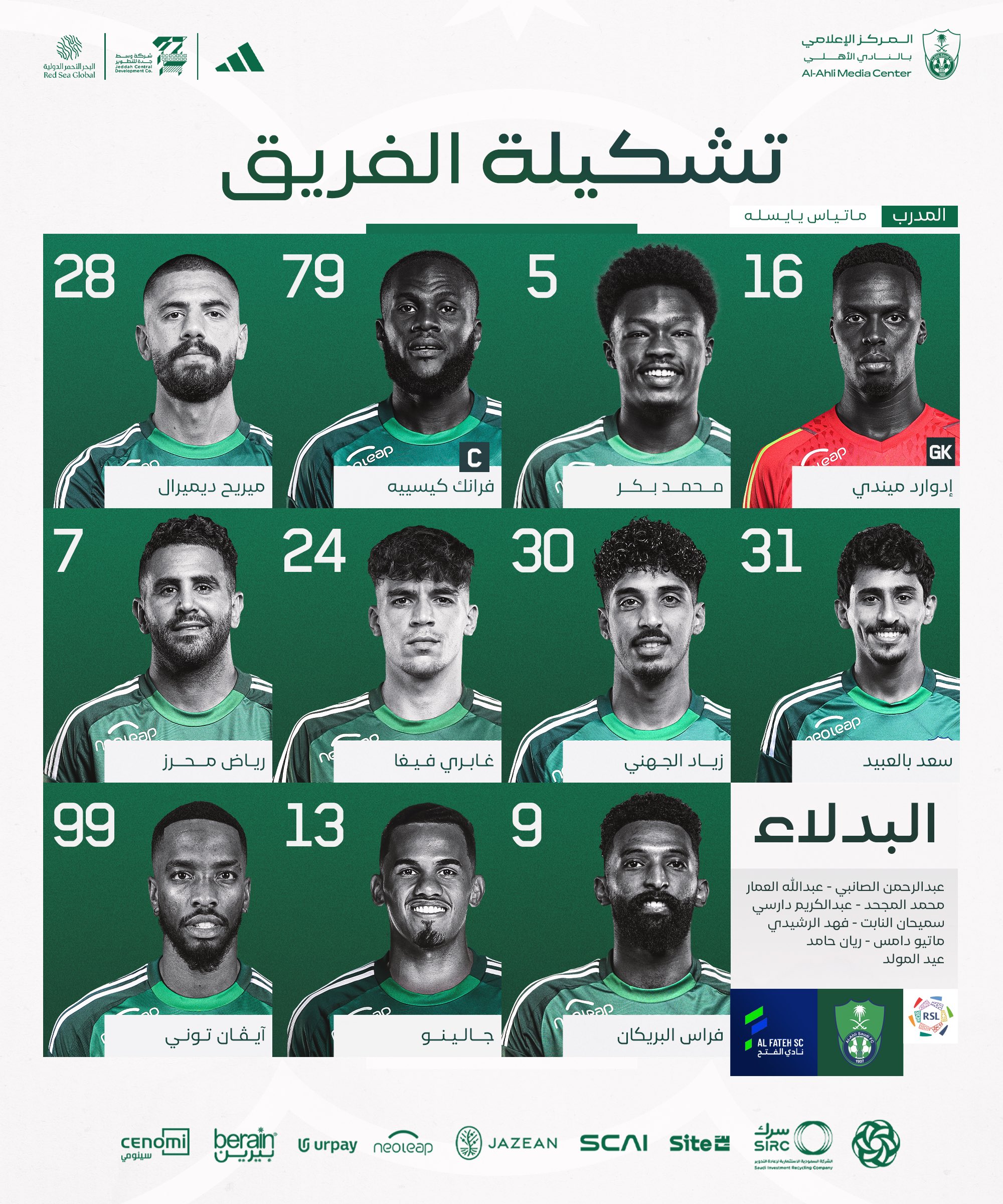 تشكيل أهلى جدة تشكيل أهلى جدة