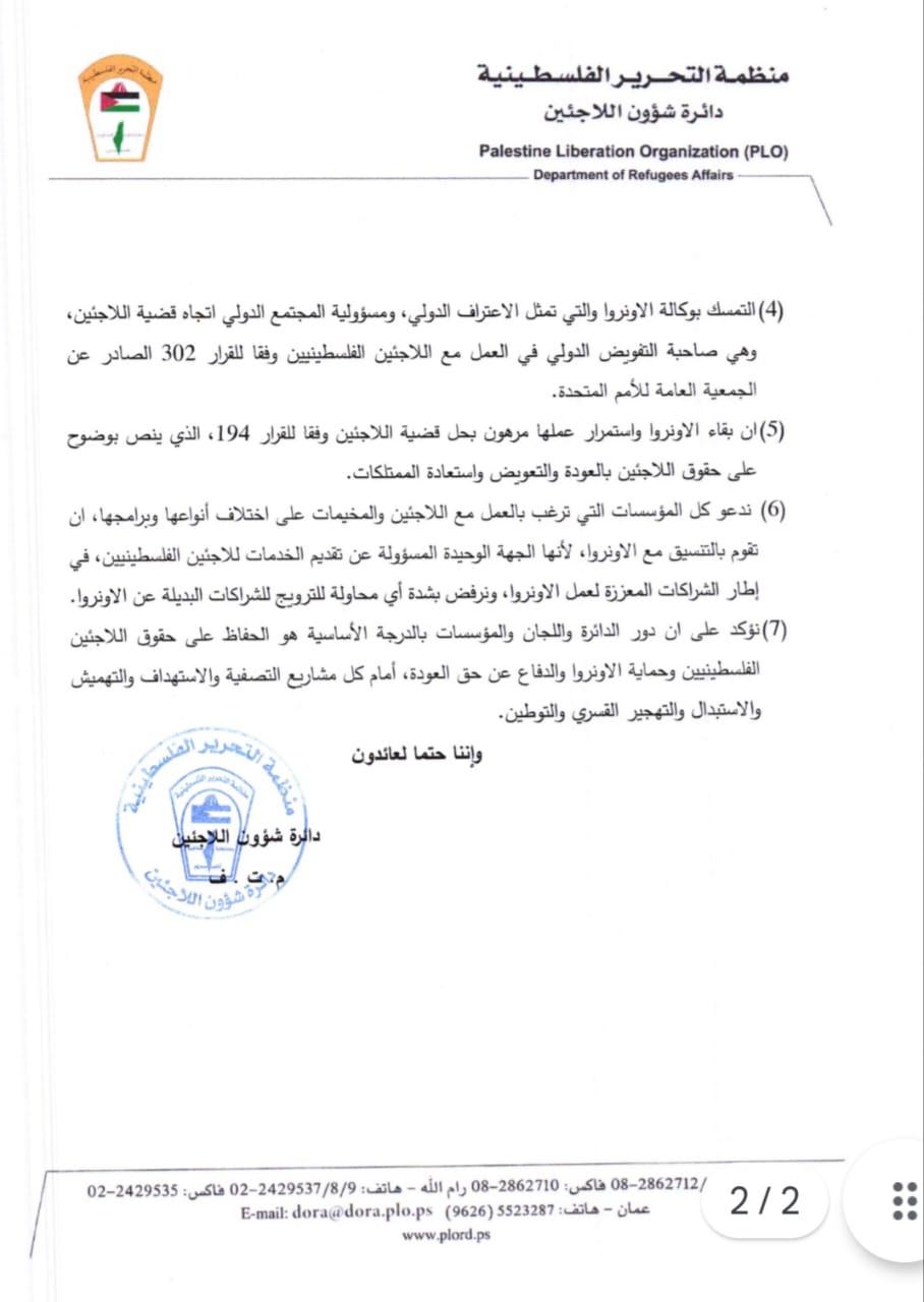 بيان منظمة التحرير الفلسطينية بشأن إلغاء نشاط الأونروا