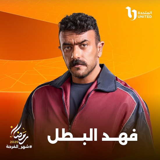 فهد البطل فهد البطل
