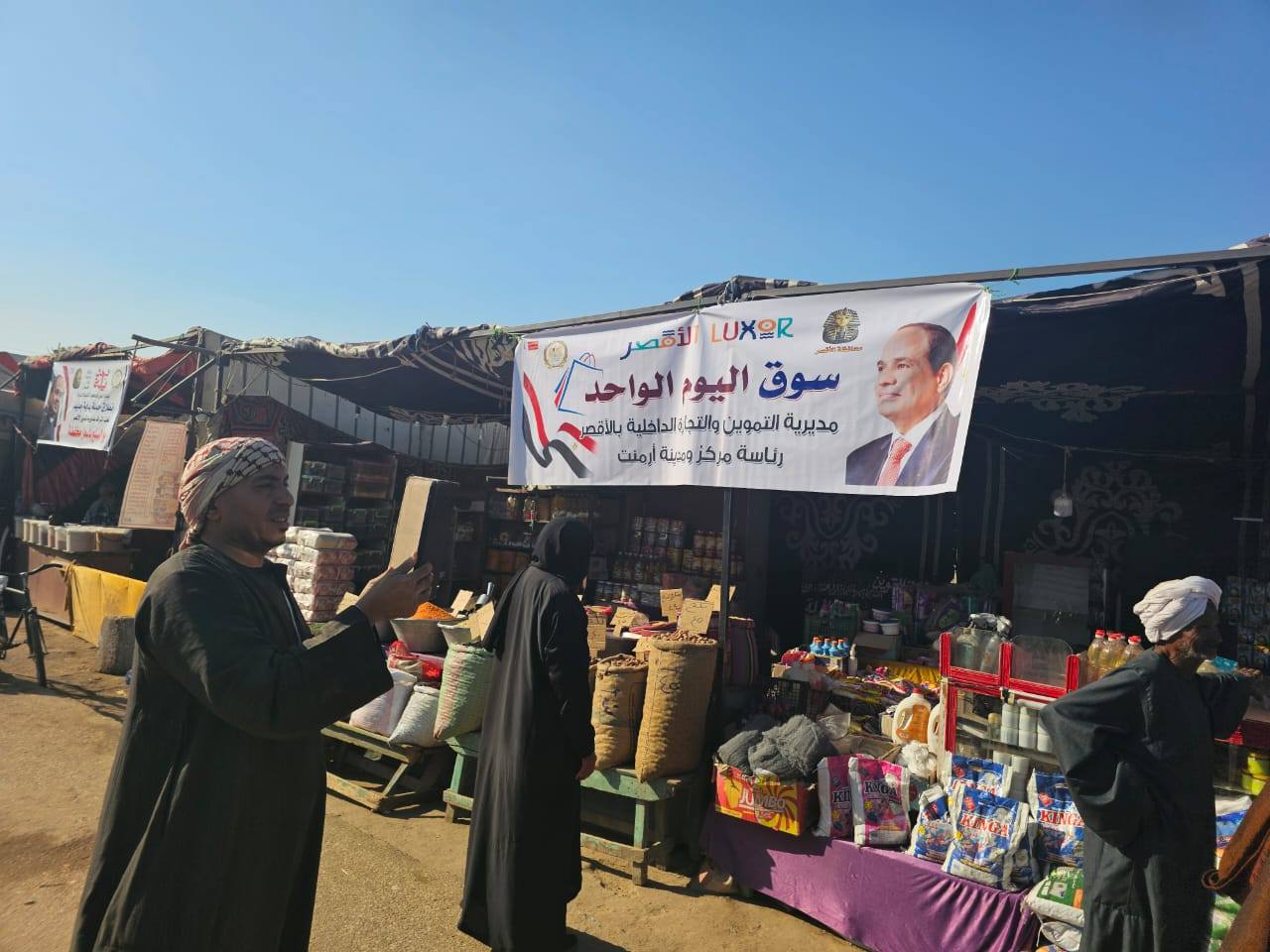 أسواق اليوم الواحد فى الأقصر أسواق اليوم الواحد فى الأقصر